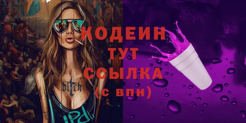 где продают   Лихославль  Codein напиток Lean (лин) 